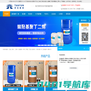 天元氮化硼_二茂铁_10-羟基癸酸批发公司-天元航材
