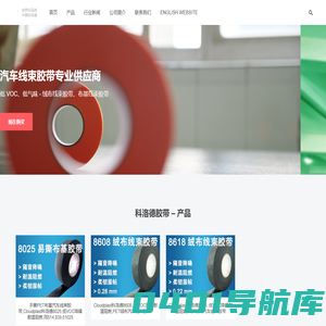 绒布胶带_涤纶布基胶带_线束胶带_汽车线束胶带【官网】 - Cloudplast 科洛德胶带