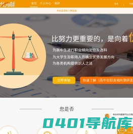 优向标（蛙人网）- 高考选专业 | 高考选科 高考志愿填报 - 人才测评 | 职业测评 | 山东高考选专业 | 高考选科 | 高一选科 | 山东高考志愿填报 | 蛙人网
