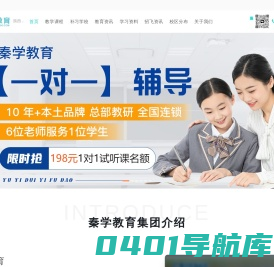 秦学教育（官网） - 个性化一对一辅导品牌-全日补习学校-秦学教育陕西分公司