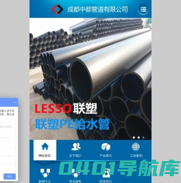 成都中都管道有限公司