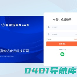 真鲜记食品科技官网