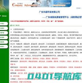 广东丰硕环保有限公司::废油收集站:废水收购站:压力油收集处理中心，广东省、深圳、东莞废机油回收、废水回收、环评代办\\各种深圳废油收集：废油收集，废洗板水收集，废机油收集，废液压油收集，废水处理，广东省废机油回收，深圳废机油回收，东莞回收废机油，废液压油回收，废油回收，回收废油，废水回收，废油漆回收，报废化学品回收，环评代办，环评代理，污泥处理，环保申报，工业废水处理，空气过滤设备，实验室废液处理，废水处理工程，废水处理设备，空气净化器，五连单，环保电子联单，废天那水回收，报废油漆，水帘柜废水处理，活性炭处理，印刷废水，电镀废水处理，含汞废水，废灯管处理，垃圾分类，废抹布回收，废空瓶子回收，空油桶回收-深圳市丰硕环保服务有限公司