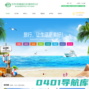 长沙中青国际旅行社有限责任公司