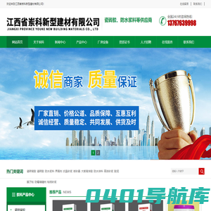江西省岽科新型建材有限公司