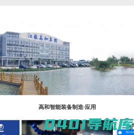 江苏高和智能装备股份有限公司