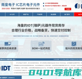 IDT代理商|IDT芯片代理 - IDT公司(艾迪悌)授权的IDT代理商
