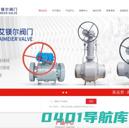 高品质球阀实力厂家-浙江艾镁尔阀门科技有限公司