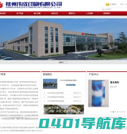 杭州伟成印刷有限公司