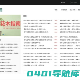 花木指南_养殖知识_花语大全_家庭养花_种植技巧_huamusn.com-花木指南