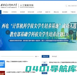 西安电子科技大学-人工智能学院