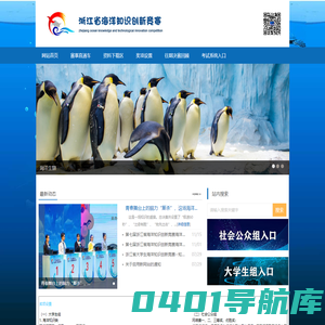 浙江省海洋知识创新竞赛