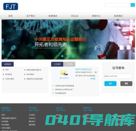 SDS资源网|ROHS办理|REACH报告|ce认证代办|FJT-上海法晋检测技术有限公司
