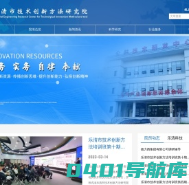 乐清技术创新方法研究院 -