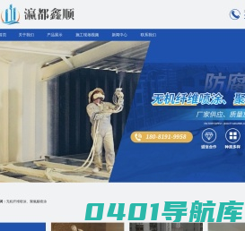 四川瀛都鑫顺防腐保温工程有限公司