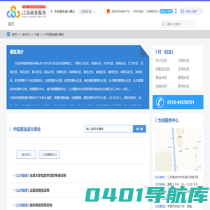 中阳里街道办事处政务服务网