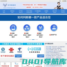 信号覆盖网-手机信号放大器,wifi网络覆盖_www.xinhaofugai.com