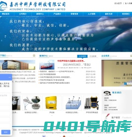 嘉兴中科声学科技有限公司