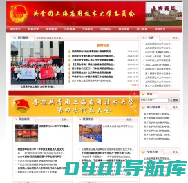 共青团上海应用技术大学委员会