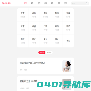 礼物城 - 礼物问答社区,您的私人送礼顾问