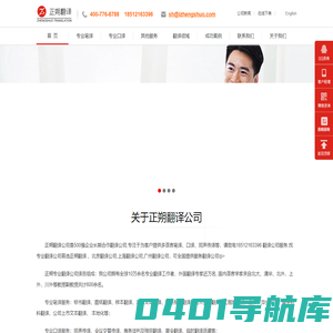翻译-翻译公司-北京|上海|广州专业翻译公司-人工翻译公司全国服务-正朔翻译