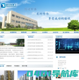 青岛新华友建工集团股份有限公司