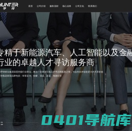 浙江海德亨特人力资源服务有限公司