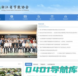 浙江省节能协会
