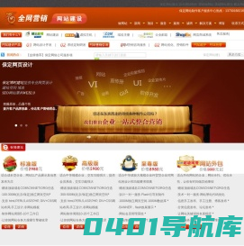 保定网站建设【3小时上门】保定网站制作_保定网站优化_600元快速1天做网站