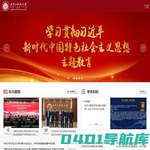 内蒙古科技大学
