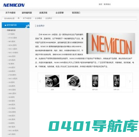 日本NEMICON编码器|NEMICON编码器