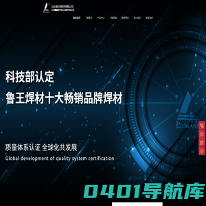山东鲁王焊材有限公司