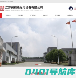 江苏保视通光电设备有限公司【官网】