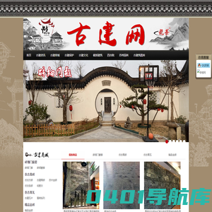 古建网-为徽派建筑、苏州园林提供青砖青瓦仿古砖等古建筑材料及设计咨询服务