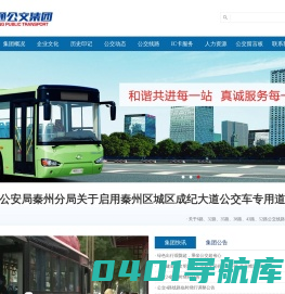 天水羲通公交旅游集团