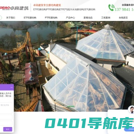 ETFE膜结构_PTFE膜结构_ETFE气枕_PTFE张拉膜设计_加工-深圳市卓高建筑工程有限公司