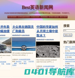 Best英语新闻网 – 本站每日更新英语时事新闻报道阅读、1分钟短篇英语新闻带翻译带音频、中英双语新闻，可对照学习。