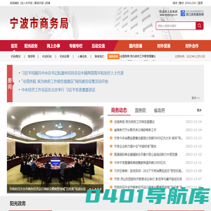 宁波市商务局