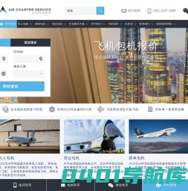 Air Charter Service艾尔环球包机 - 全球私人飞机包机 - 私人飞机包机和私人货运包机
