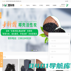 无锡蜂窝活性炭-椰壳活性炭-柱状活性炭价格-废气处理活性炭厂家-江苏麦科特炭业有限公司