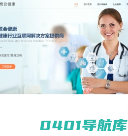鹭会健康-互联网医疗开发，健康系统解决方案，医疗新媒体运营，企业健康定制