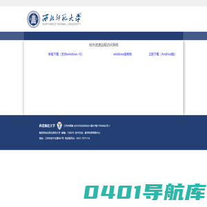 校外资源远程访问系统