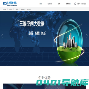 杭州深地信息官网