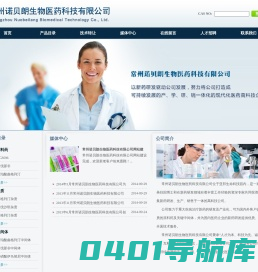 常州诺贝朗生物医药科技有限公司