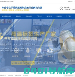 嘉谊电子_耐高温标签,防静电高温标签,阻燃标签,高温胶带,高温贴纸_按需定制,优质供应商