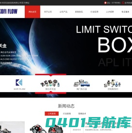 限位开关 气动执行器 气动阀门 电动阀门 - 科菲流体控制有限公司