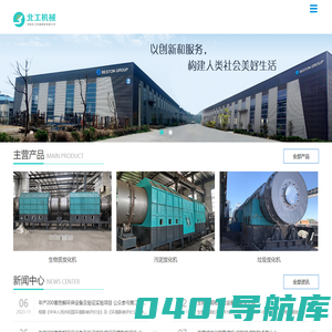连续式炭化机-秸秆炭化全自动设备-滚筒环保炭化机厂家-北工机械