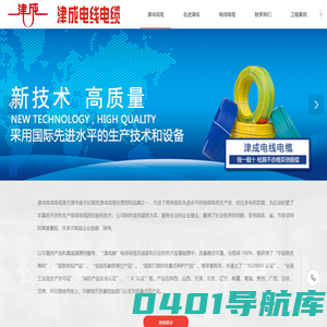 电缆_天津电线电缆厂家-天津津成电线电缆有限公司
