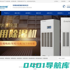工业除湿机_工业加湿器生产厂家_转轮吊顶除湿机_防爆空调地下室除湿机抽湿机厂家