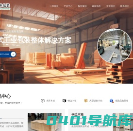 郑州三木包装-郑州包装箱厂家,定做木制包装箱、军用包装箱。
